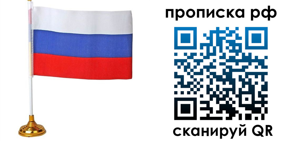 прописка для школы в Чернушке