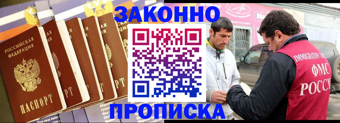 прописка для школы в Чернушке