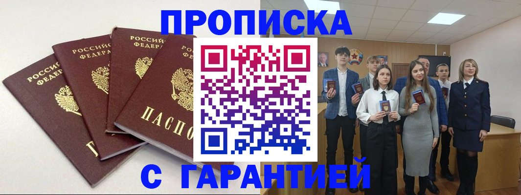 временная регистрация гарантия в Чернушке