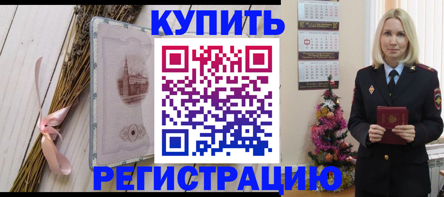 прописка законно в Чернушке